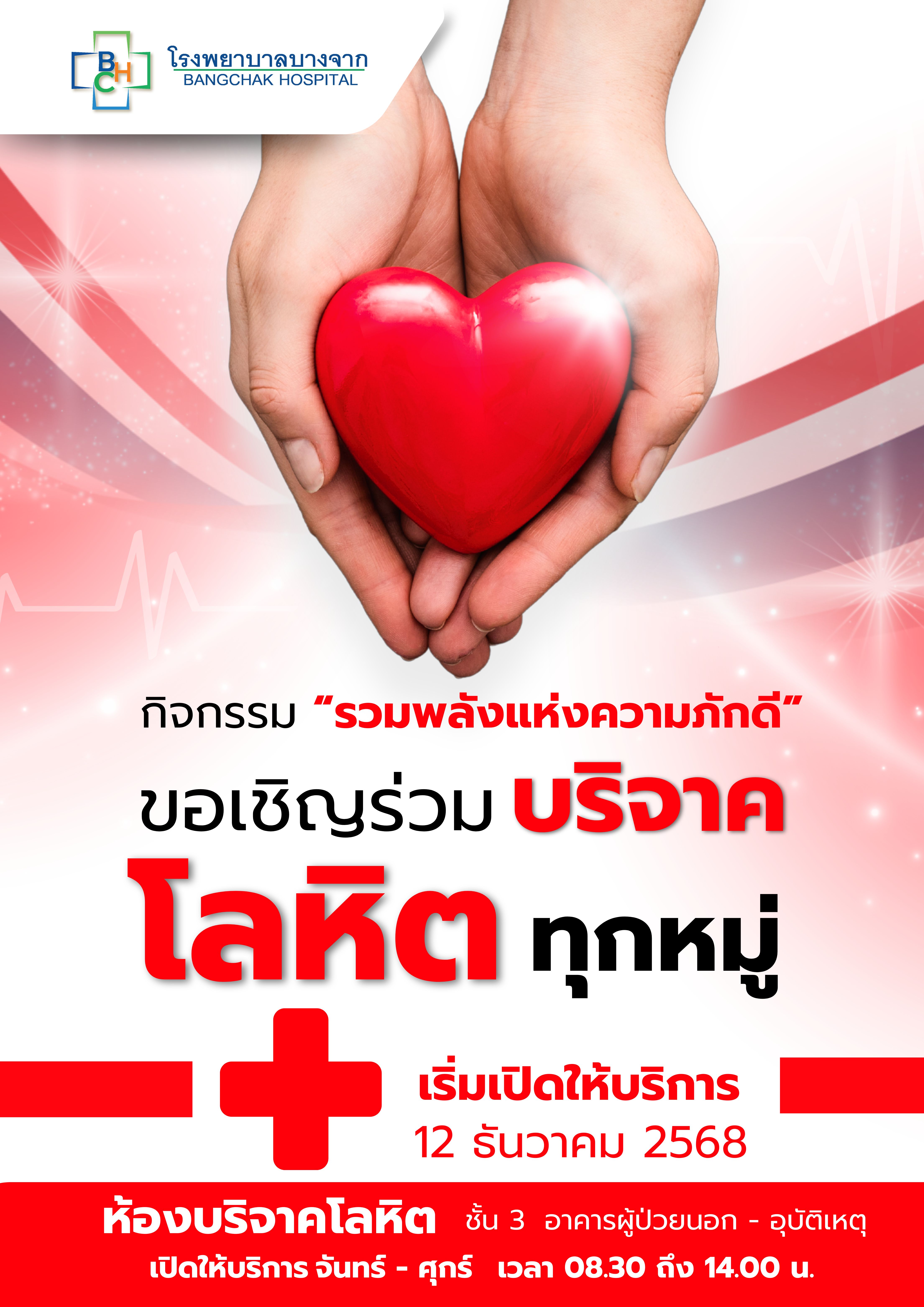 กิจกรรม " รวมพลังแห่งความภักดี"