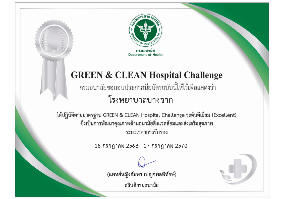 Green & Clean ปี 2570