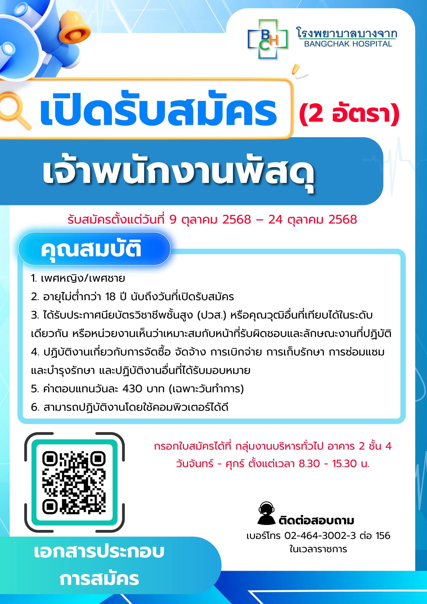 เจ้าพนักงานพัสดุ